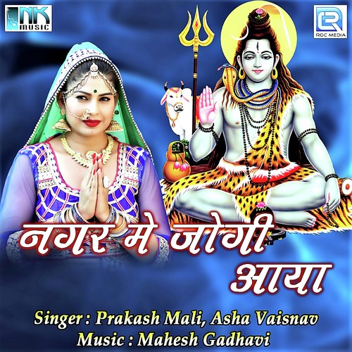 Ek Deen Vo Bhole Bhandari - Prakash Mali, Asha Vaisnav