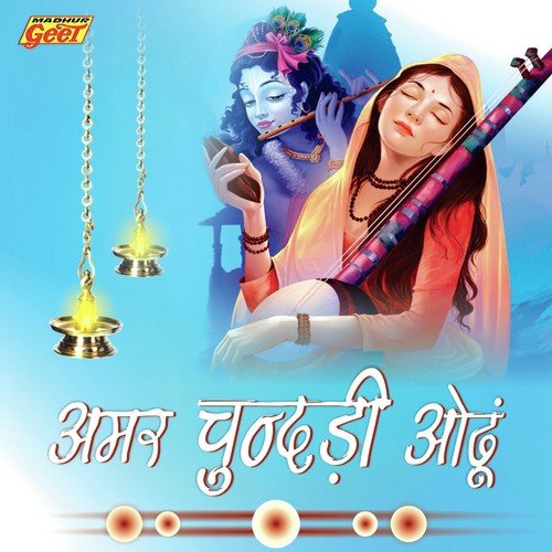 Kanhaiyo Makhan Khave - Ashok Prajapat