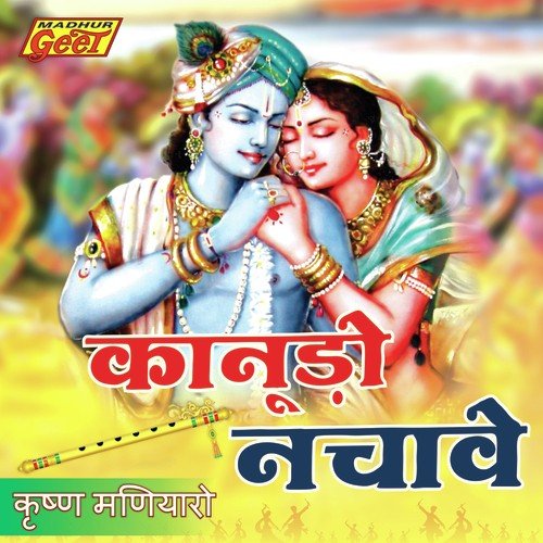 Gokul Halo Ghirdhari - Ashok Prajapat