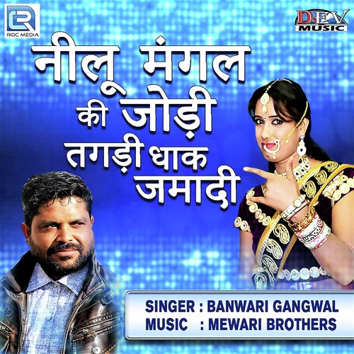 Neelu Mangal Ki Jodi Tagadi Dhak Jamadi - Banwari Gangwal