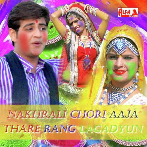 Chunni Byan Holi Khelala Fagan Mein - Sohan Singh, Lali Gurjari, Rajan Sharma