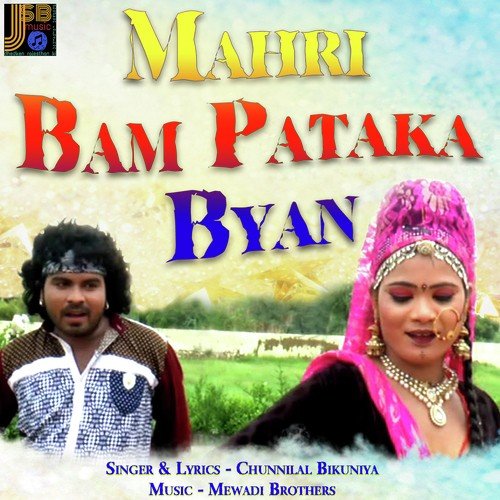 Mahri Bam Pataka Byan - Gurpreet Dhaliwal