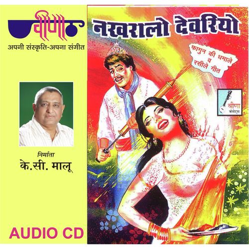 Khatmal Khagyo Re - Kavita Dangi, Rameshwar Shahu, Sawan