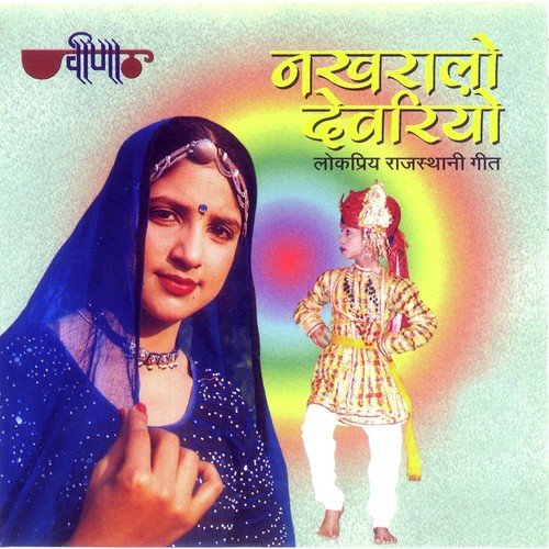 Jhini Jhini Odhani - Seema Mishra