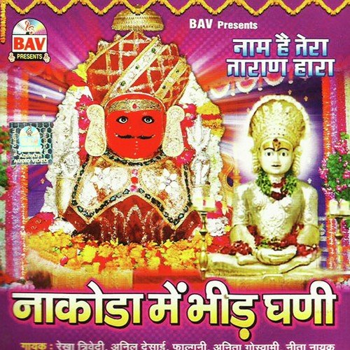 Bhairuji Ra Miss Call - Rekha Trivedi, Anil Desai, Anita Goswami