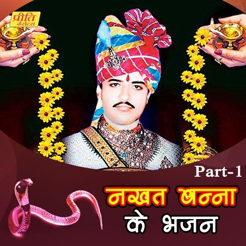 Mari Sita Ne Padhaya - Bikhra Ram Jajda