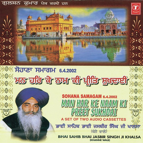 Man Har Ke Naam Ki Preet Sukhdai (Vyakhya Sahit) - Bhai Jasbir Singh Khalsa-Khanna Wale