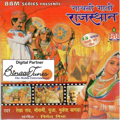 Rangeeli Holi Aai Re - Rekha Rao, Mausmi