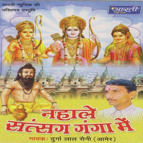 Chalya Ram Lakhan Ban Mai - Durga Lal Saini