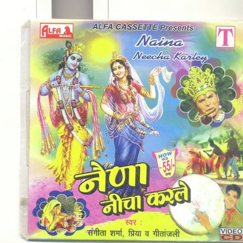 Baba Nand Ji Ke Dwar - Sangeeta Sharma, Priya, Geetanjali