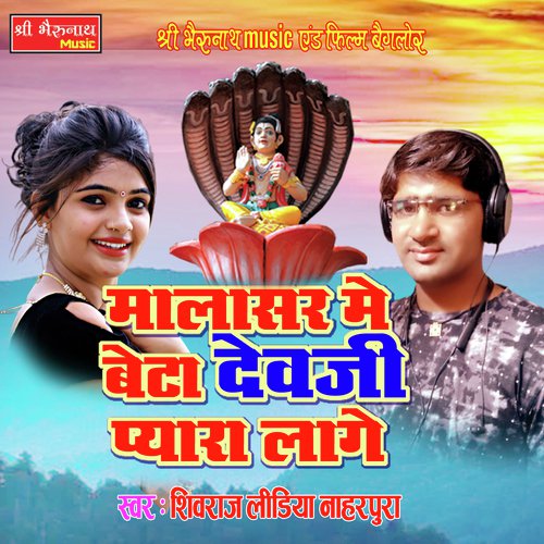 Malasar Main Beta Dev Ji Pyara Lage - Shivraj Lidiya Nathupura