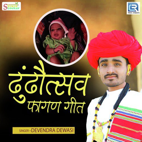 Dhundhotsav Fagan Geet - Neelam Mali