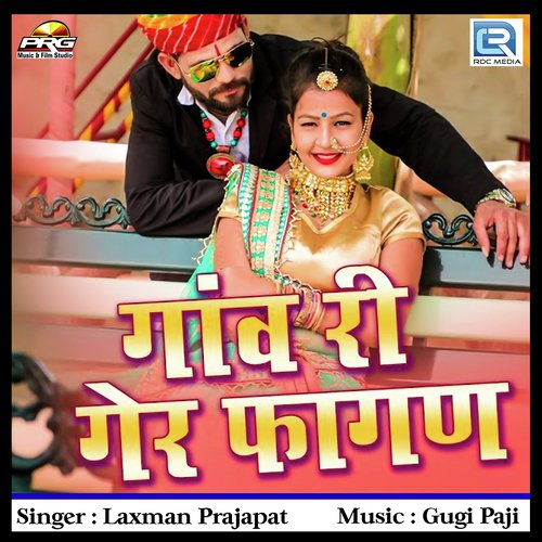 Gaon Ri Gair Fagan - Neelam Mali