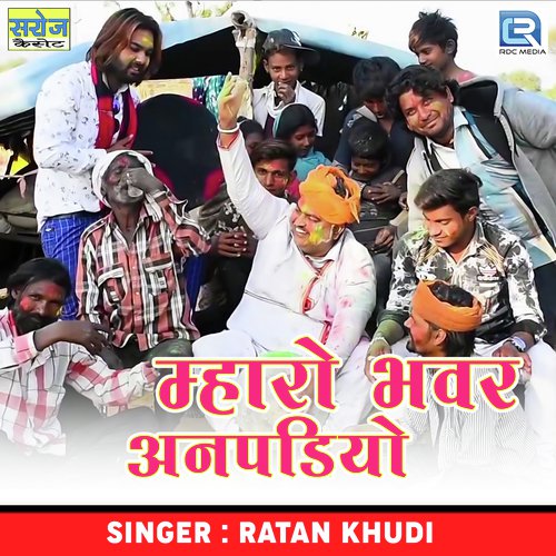 Mharo Bhawar Anpadiyo - Ratan Khudi