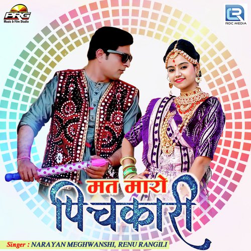 Mat Maro Pichkari - Narayan Meghwanshi, Renu Rangili