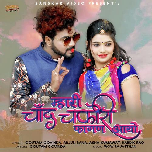 Mhari Chand Chakori Fagan Aayo - Hardik Rao, Asha Kumawat, Asha Kumawat, Goutam Govinda, Arjun Rana