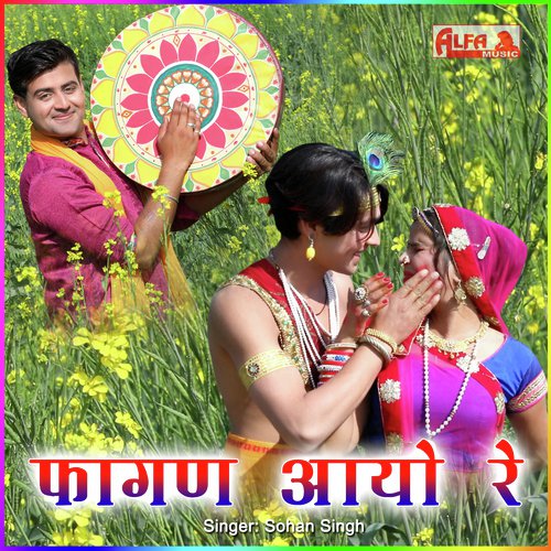 Fagan Aayo Re - Hardik Rao, Asha Kumawat, Asha Kumawat, Goutam Govinda, Arjun Rana