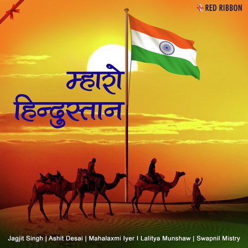Vande Mataram Revisited - Various Artists