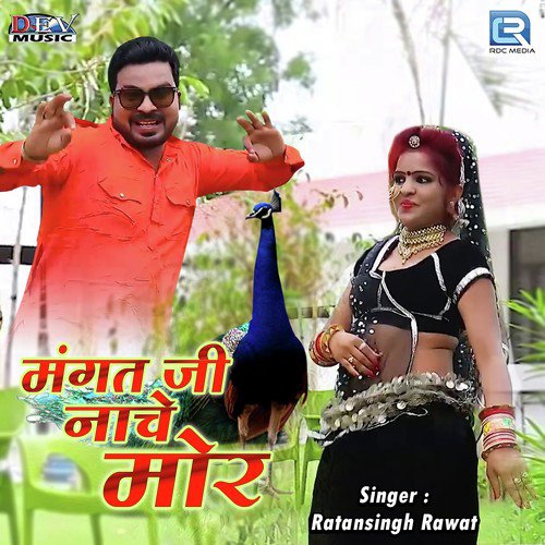 Mangat Ji Nache Mor - Ratansingh Rawat
