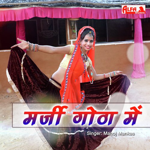 Marji Gota Mein - Babulal Saini