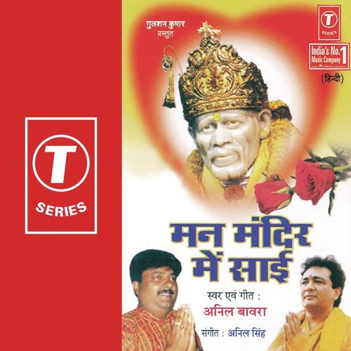 Dwarka Maai Binu Shirdi Na Shobhe - Anil Bawra, Anil Sharma