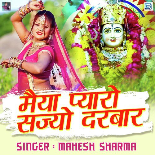 Maiyya Pyaro Sajyo Darbar - Mahesh Sharma
