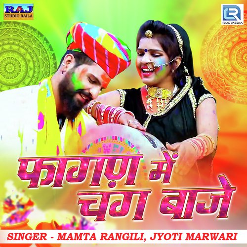 Fagan Me Chang Baaje - Priya Gupta