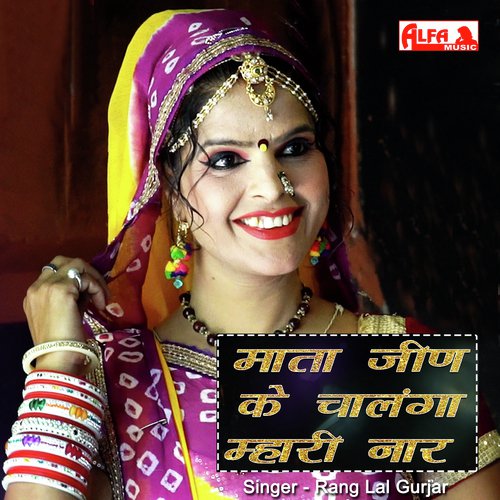 Mata Jeen Ke Chalanga Mhari Naar - Babulal Saini