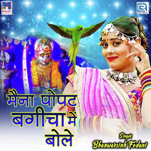 Lajiya Rakho Chamunda - Bhanwarsinh Fedani