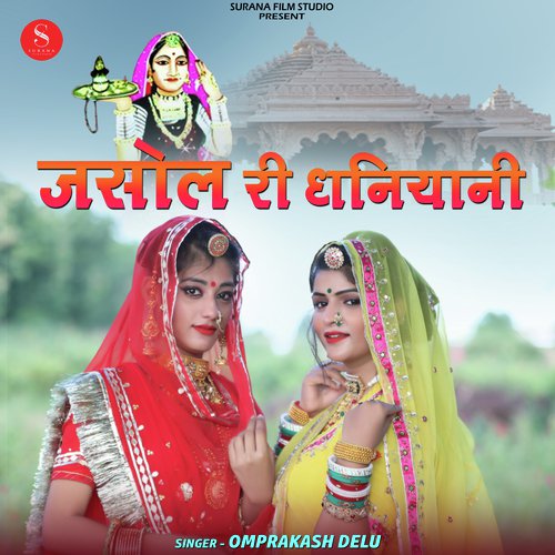 Jasol Ri Dhaniyani - Raju Sen Bambor