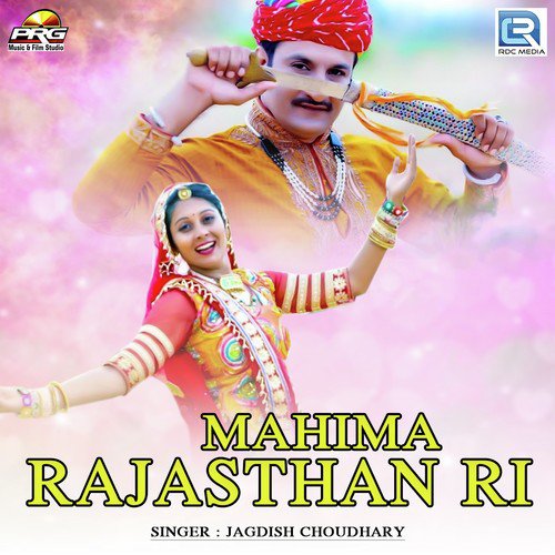 Mahima Rajasthan Ri - Jagdish Choudhary