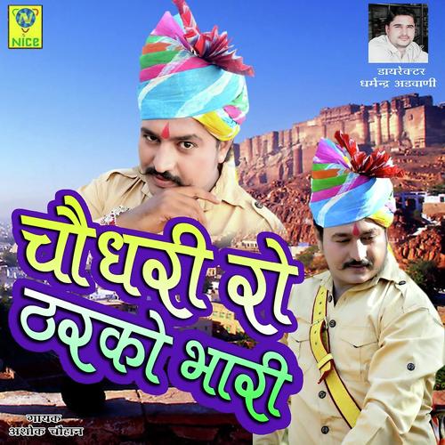 Choudhary Ro Tharko Bhari - Happy Singh