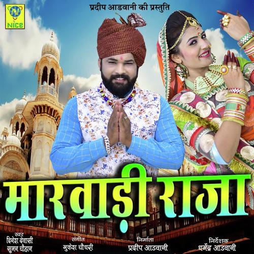 Marvadi Raja - Dinesh Devasi