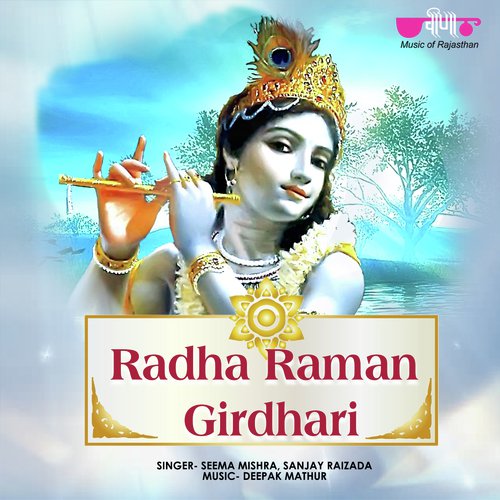 Mero Radha Raman Girdhari - Seema Mishra, Sanjay Raizada