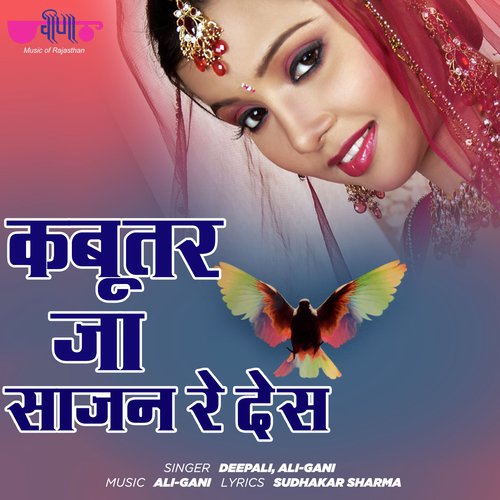 Kabootar Ja Sajan Re Des - Ali-Ghani