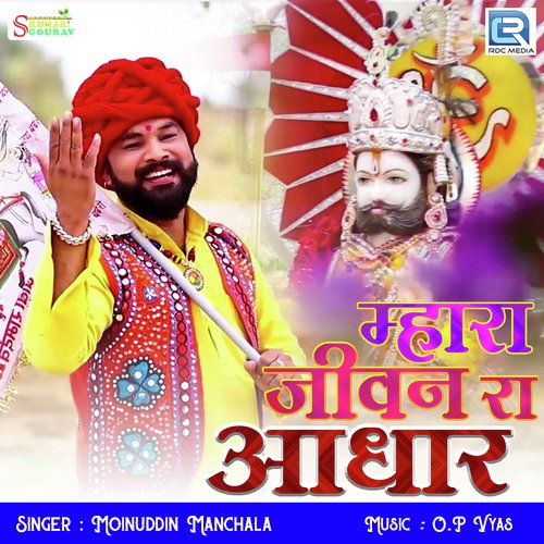 Mhara Jivan Ra Aadhar - Moinuddin Manchala