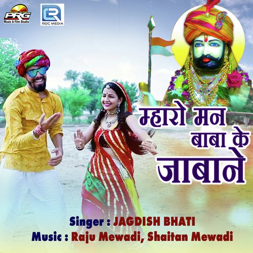 Mharo Mann Baba Ke Jabane - Jagdish Bhati