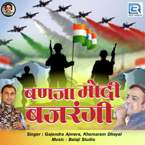 Banja Modi Bajrangi - Gajendra Ajmera, Khemaram Dhayal