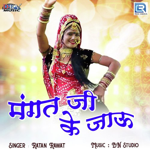 Mangat Ji Ke Jau - Ratan Rawat