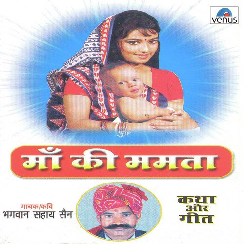 Gau Maa Ki Mamta - Bhagwan Sahay Sen