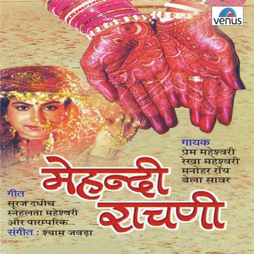 Mehandi Rachani Ro Ped - Prem Maheshwari, Rekha Maheshwari, Manohar Roy, Bela Saawar