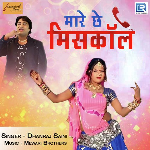 Mare Chhe Misscall - Dhanraj Saini