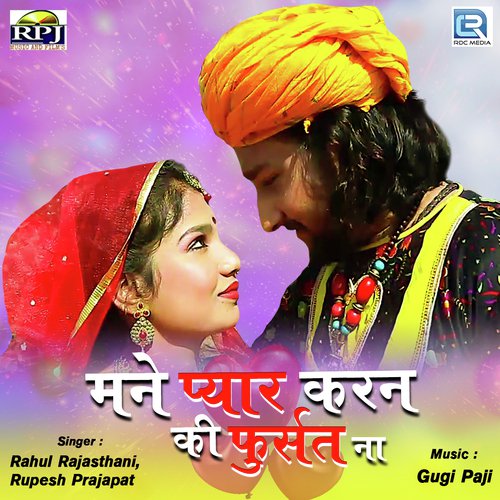Mane Pyar Karanki Phursad Naa - Rahul Rajasthani, Rupesh Prajapat