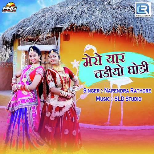 Mero Yaar Chadiyo Ghodi - Narendra Rathore
