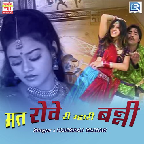 Banno Ubho Ji Sadak Par - Hansraj Gujjar