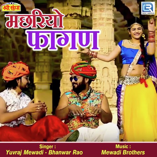 Machhariyo Fagan - Yuvraj Mewadi, Bhanwar Rao