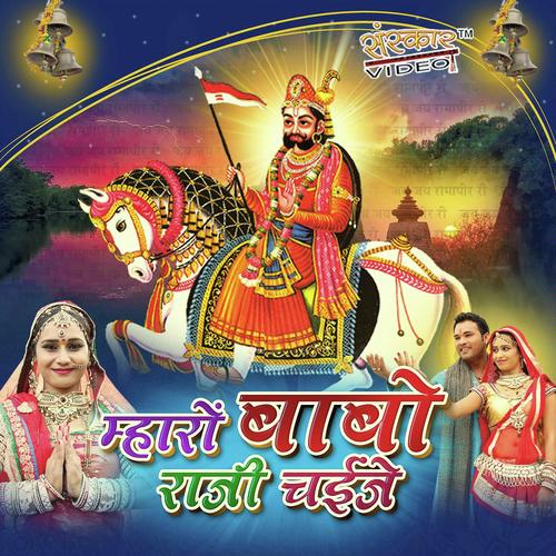 Maro Babo Raji Chaije - Raju Suthar