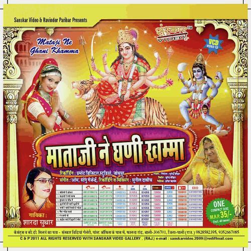 Maiya Jyota Vali - Sharda Suthar