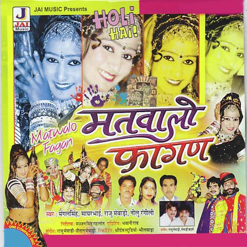 Havo Chadiyodo - Nilu Rangili, Mangal Singh, Nilu Rangili, Pinky