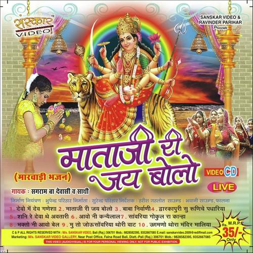 Sawariya Gokul Ra Khana - Sagaram Ji Devasi